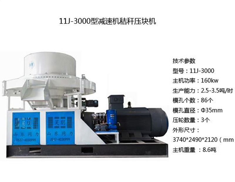 160kw秸稈壓塊機(jī)